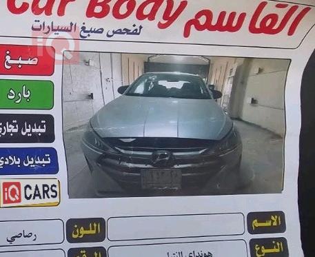 هيونداي النترا